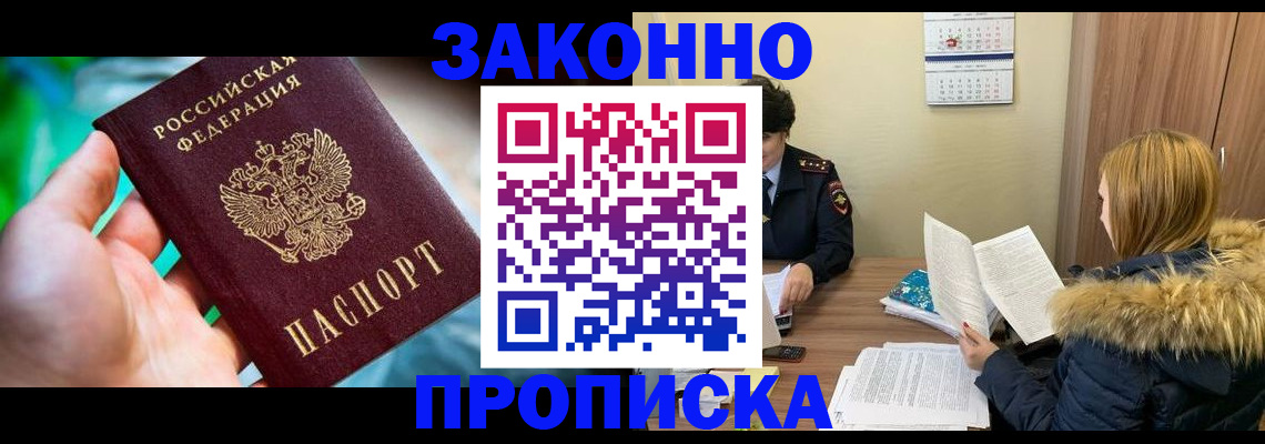 прописка 2025 в Пскове